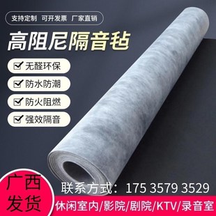广西环保阻尼隔音毡隔音毯家用墙体卧室吊顶N地面隔音棉隔音板装