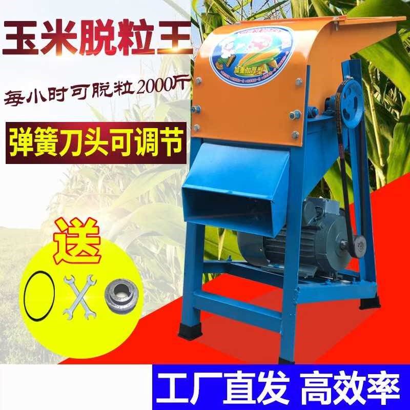 电动玉米脱粒机新款全自动免剥皮小型家用立式打苞谷粒脱离机器新