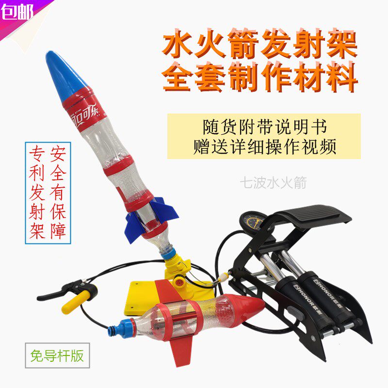 水火箭制b作全套材料益智科技直喷安全水动力小学生户外比赛尾翼