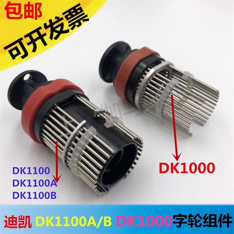 热销迪凯墨轮打码机DK1100A/B印字轮针轮DK1000铜字粒架字轮组件