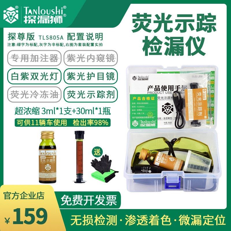 WT汽车空调测漏工具荧光剂检漏套装冷K库冰箱试漏查漏灯汽修神