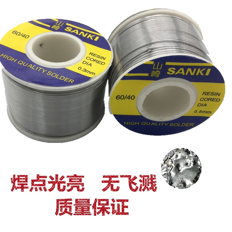 进口徳国有铅松香芯山崎焊锡丝无铅锡线0.3/0.4/0.5/0.8mm/高纯度