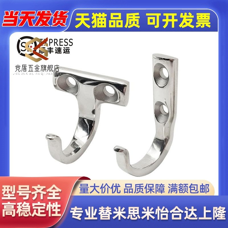 HKKJ/HKKT不锈钢镜面抛光挂钩HFY66-59/HFY71-37J型T型不锈钢挂钩