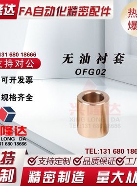 替代怡合达无油衬套 OFG02-d30-L30 OFG02-d30-L40 OFG02-d5-L15