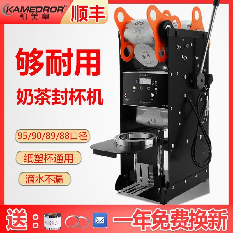 全自动商用封杯机奶茶店果汁饮料豆浆店半自动封口机纸塑料杯直销