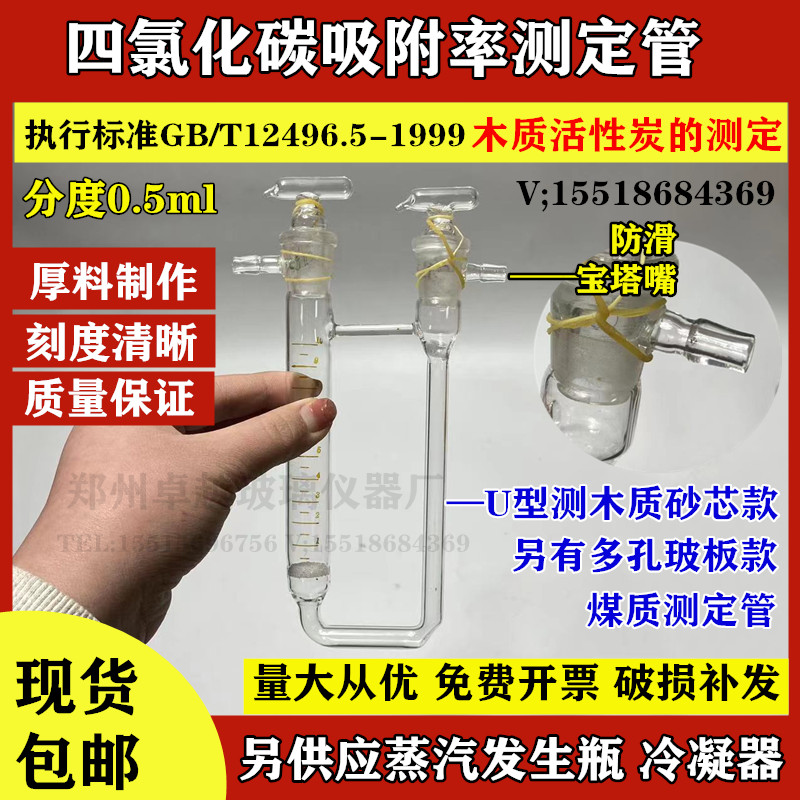 活性炭四氯化碳吸附率四氯化碳脱附苯蒸汽氯乙烷气防护时间测定管