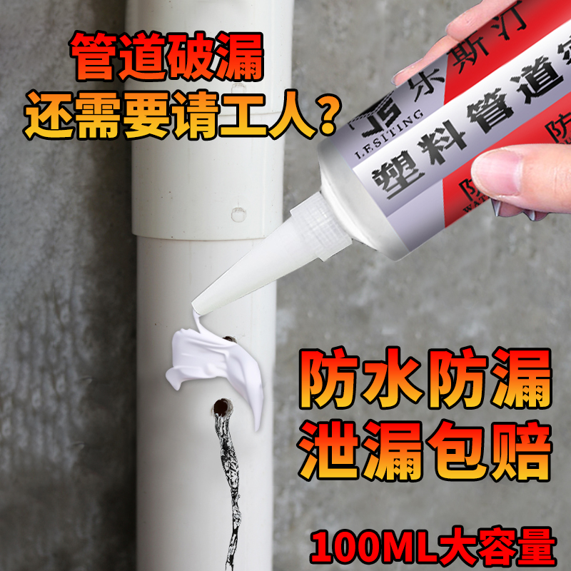 塑料管道胶水粘pvc下水管粘贴剂排水管配件漏水专用修补胶水卫生