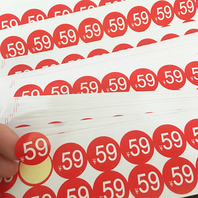 服装吊牌超市商品价格牌标价数字元钱小标签贴纸自粘不干胶可定做