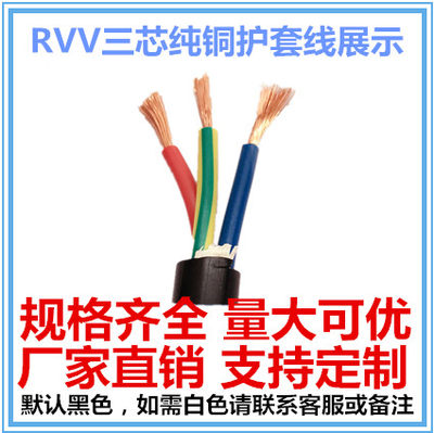 RVV国标纯铜电源线2芯3芯*0.5 0.75 1.5 2.5软护套监控控制信号线