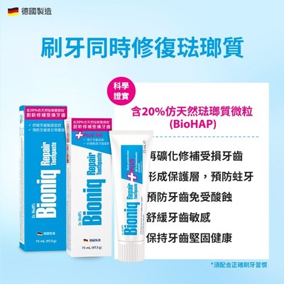 香港Dr. Wolff's Bioniq修复牙膏75ml强齿男女缓解牙齿敏感德国产