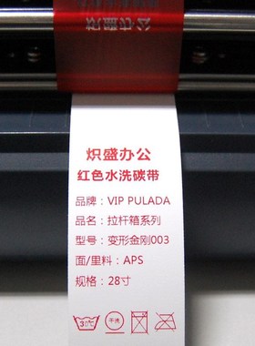 白红色水洗碳带30 35 40 45 50 55mm*200m条码打印机水洗唛色带水