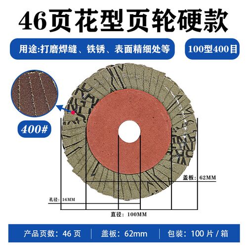 抛光轮百叶轮打磨片不锈钢页46抛光镜面花型叶轮百叶片800目1新款