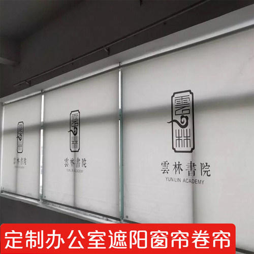 7YX批发办公室遮阳窗帘遮光卷拉式帘电动升降广告公司logo卷帘
