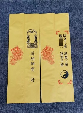道用品表文筒疏文筒黄色道经师宝表筒双龙表文纸筒一份50张表盒
