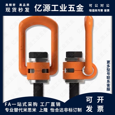 侧拉吊环 万向旋转侧向吊环TCC51-0.3T 0.63T 1.2T 1.5T 2.0T 4T