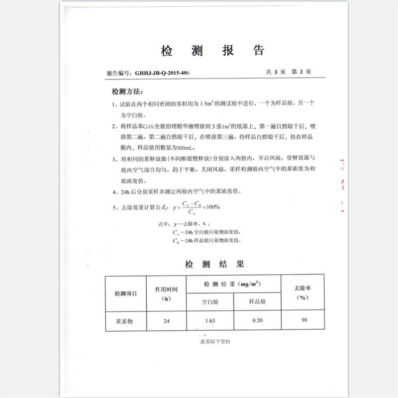 苯系物清除剂油漆除味剂家具除油漆味二甲苯净化液墙壁乳胶漆除味