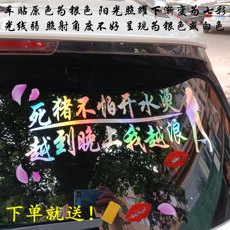 汽车贴纸定制个性励志后档玻璃改装网红N创意文字炫彩反光装饰