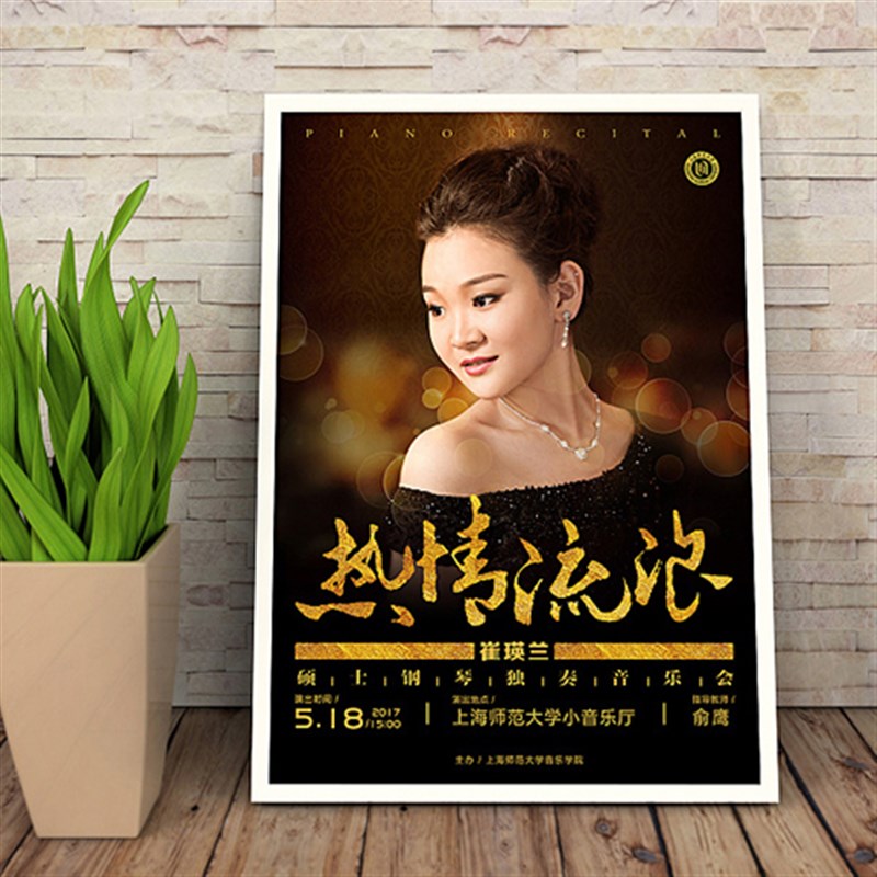 音乐会海报设计定制音乐会节目单设计制作印刷展架邀请函设计定制