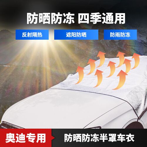 适用奥迪a3车衣车罩三厢两厢a4l前挡风玻璃罩q2q5a6q3a6l半罩专用