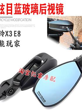 适用台铃X3EB防眩光高清后视镜超能玩家电动车改装祖国反光镜蓝光