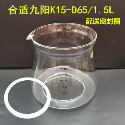 直销九阳养生壶配件壶体K15-D805/D65/D65S/1.S5L玻璃杯单壶身维