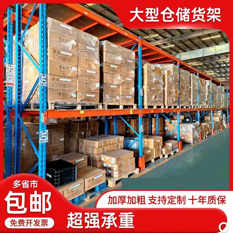 重型货架库房仓库工厂高位托盘工业仓储板材布匹加厚多功能置物架