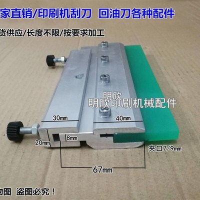 印刷机刮刀架 回墨刀 刮墨刀油墨刀刮刀夹小型丝印机两片机刮刀柄