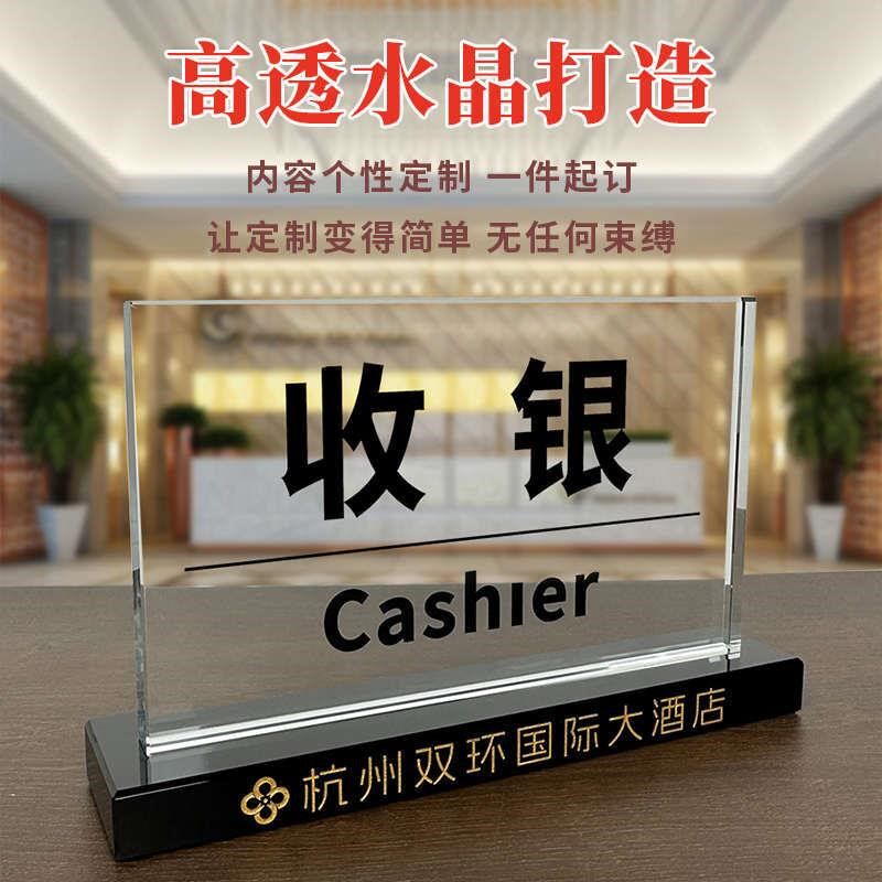 个性定制前台接待收银台指示牌台牌桌牌台签提示牌标识牌定做总