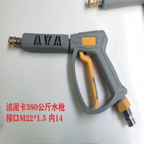 高压洗车水枪洁泥卡380公斤原装清洗机长枪752T快接关枪停机喷头