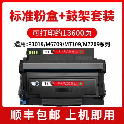 【带芯片】适用奔图M6709粉盒Pk3019D墨粉M7109DW打印机粉仓M7209