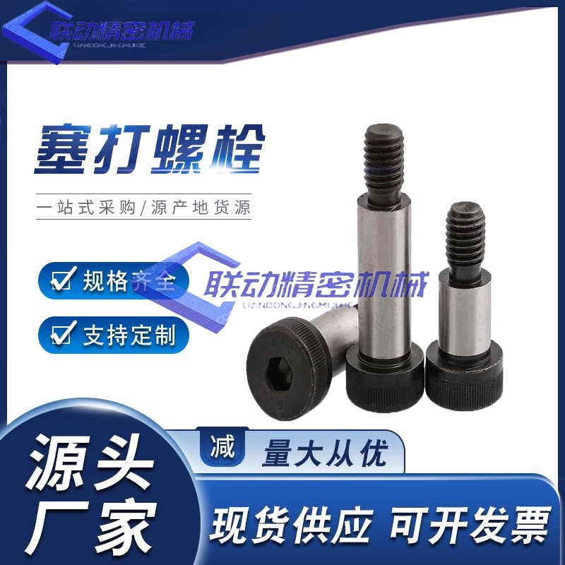 C-MSBL6/8-12/16/20/25/30/35/40/45/50/60/65/70/80带肩螺栓10