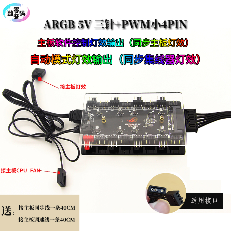 ARGB风扇5Vh3针12V4针RGB PWM温控调速集线器神光同步AURA主板灯 电脑硬件/显示器/电脑周边 连接线/航插线/连接器/转换器 原图主图