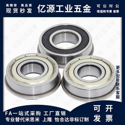 C-SFL/FL682/683ZZ/684ZZ/685ZZ/686ZZ/688ZZ/69ZZ带法兰滚珠轴承