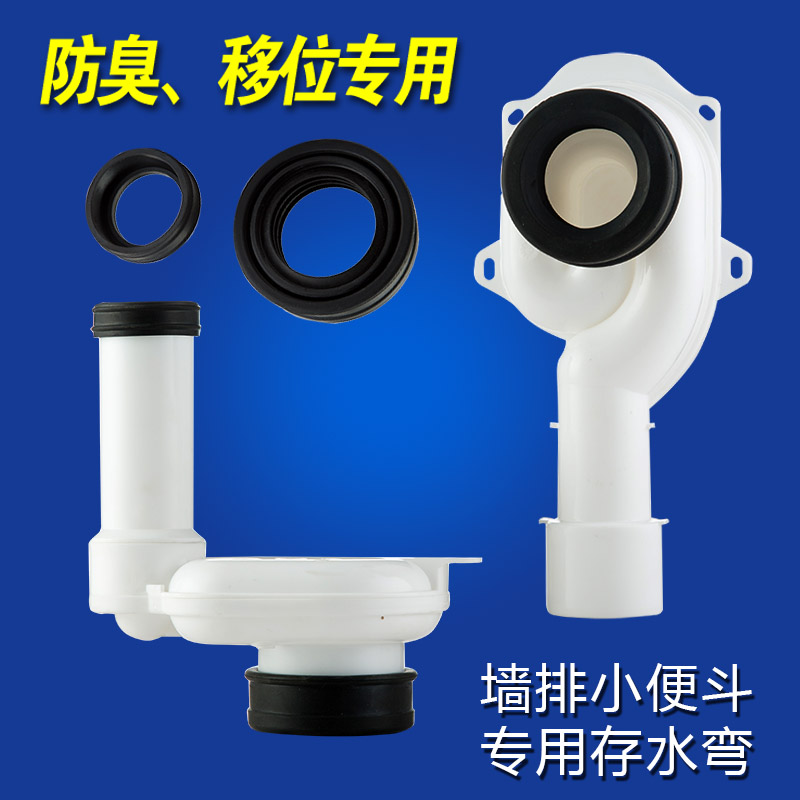 小便斗防臭排污管移位隐藏存水弯墙排连接件器排水管排污配件返水