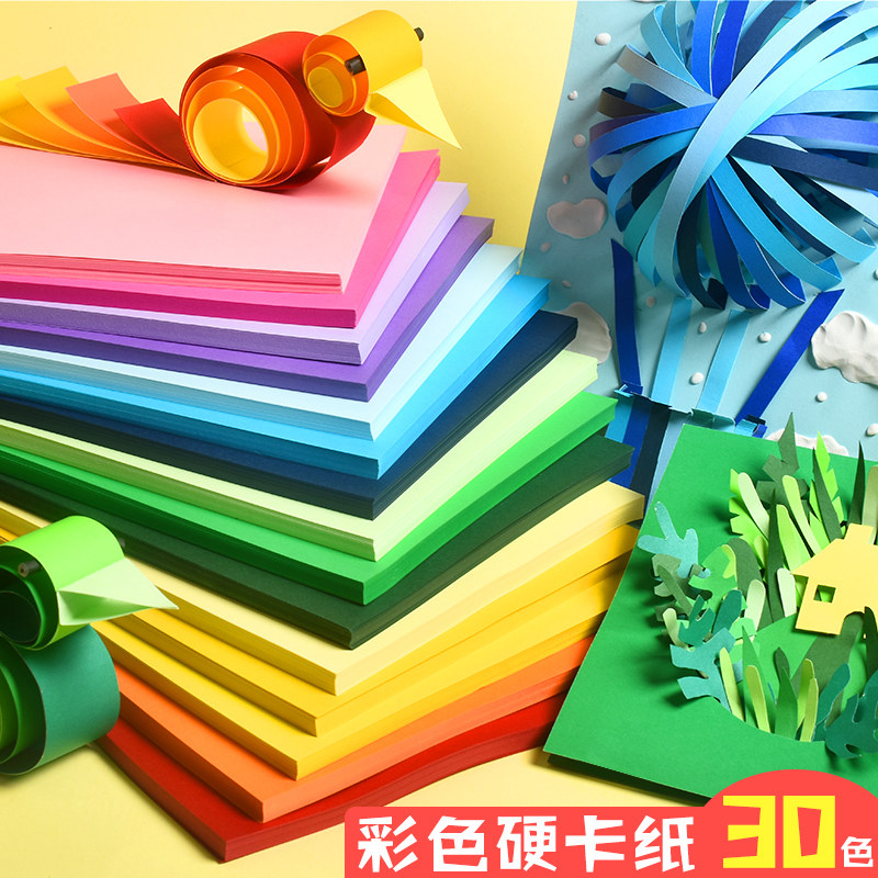现货彩色卡纸手工纸A4/Au3硬卡纸彩纸幼儿园儿童剪纸黑色白色画画