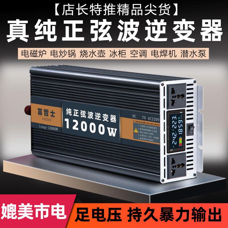 新品纯正弦波逆变i噐车载逆变转换器12v24v48v60v转220v货车逆电