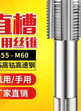 丝锥细牙丝攻工具套装攻丝器M55m56M58m60X1.5x2*3.0x3.5X4*5x5.5