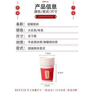 加厚结婚庆用品婚宴一次性红色备品纸杯婚礼喜庆敬茶喜杯子大全
