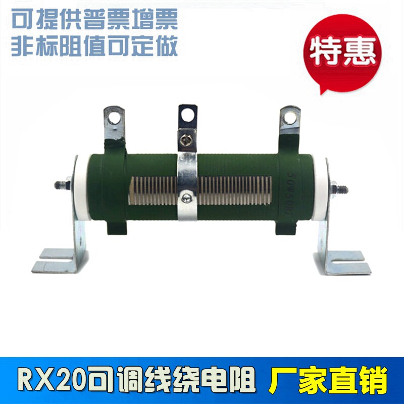 RX20瓷管线绕可调电阻50W 100R滑动变阻器 大功率可变电位器100欧