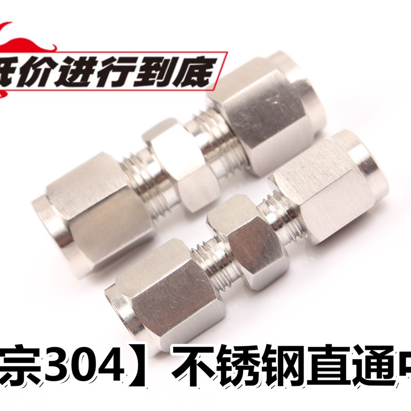 304不锈钢直通1/16 气路 二通卡套接头 两通 色谱配件 实验室