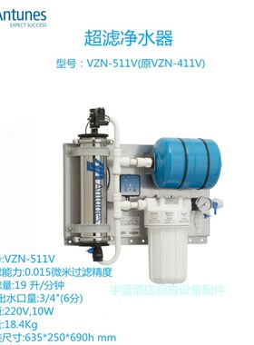 美国Antunes安通纳斯正反冲洗净水器VZN-511V原411V唯臻VIZON超滤