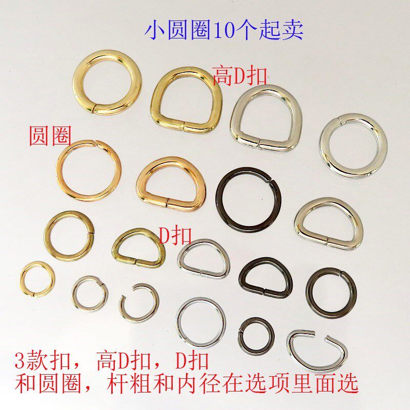 小包五金配件小圆圈铁圈提手圆环金银黑色拉链吊牌小D扣半圆扣子