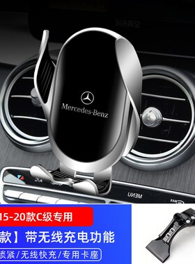 车载手机支架A级E级C级A200c260C200E300L/RGLC/GLB手机架