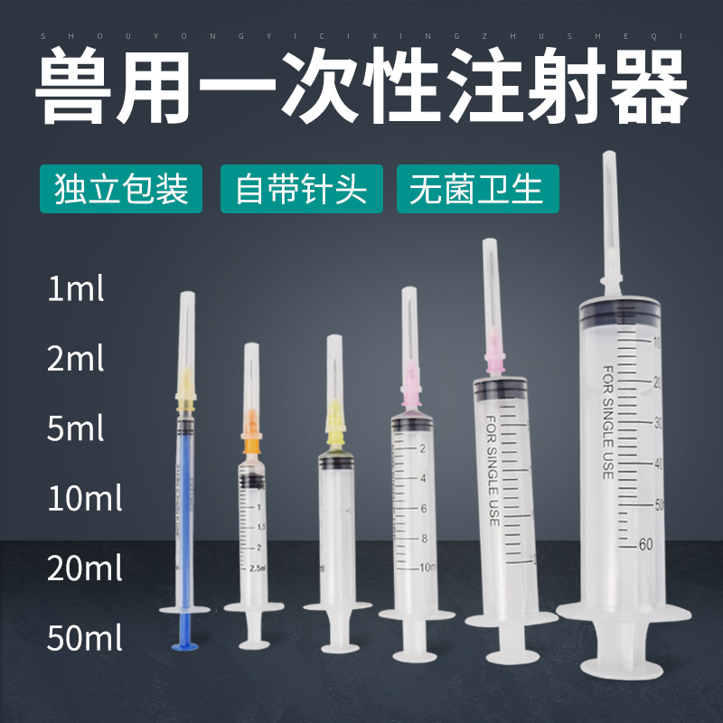 兽用一次性注射针器药器猪宠物狗猫疫苗带针头针筒10ml50针管100 畜牧/养殖物资 畜牧/养殖器械 原图主图