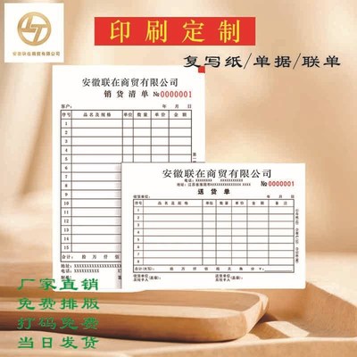 销货清单定做收据复写送货单二联三联出入库合同开单本定制印刷