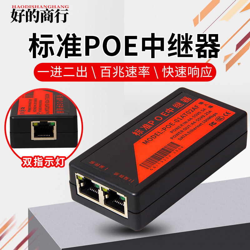 POE中继器一分二网络监控摄像机标准交换机分离器独立供电源模块