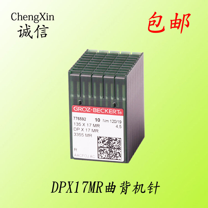 现货包邮格d罗茨DP*17MR/DPX17MR曲背机针双针车同步车曲背防跳机