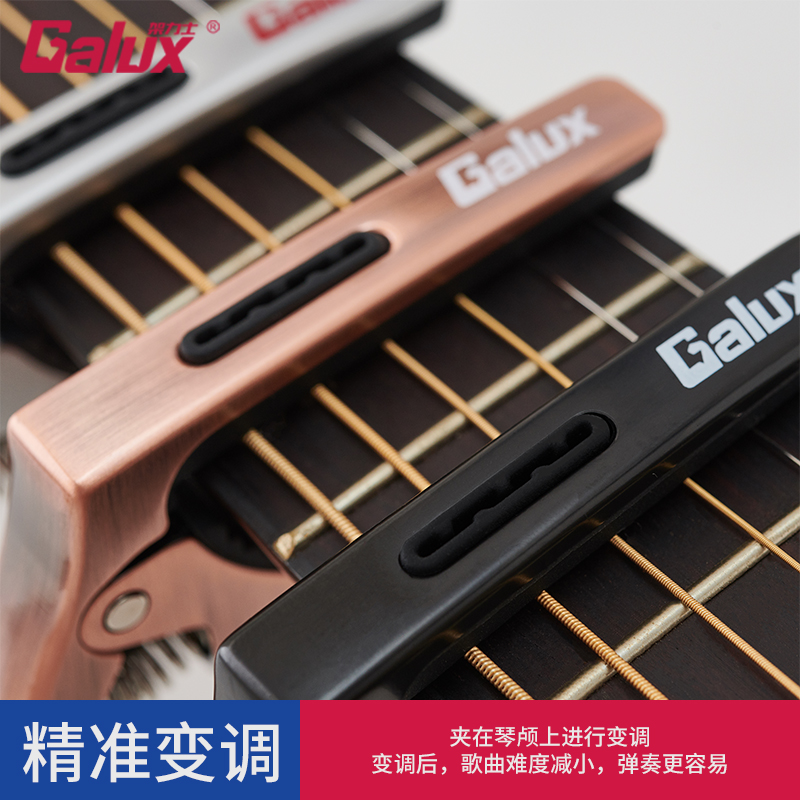 Galux架力士吉他变调夹 尤克里里变调夹变音夹硅胶金属弦夹子通用