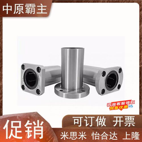 怡和达中型直线轴承LMF01/LMF11/LMF21-d8-d10-d12-d16-d20-d25