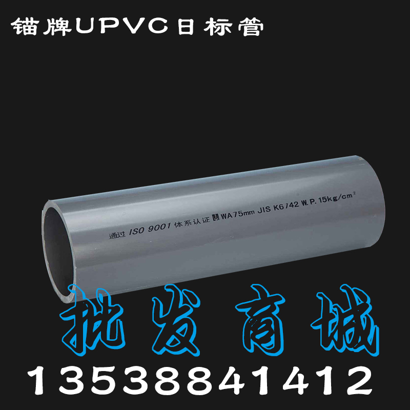 锚牌jis日标UPVC管2.5寸3寸4寸英制PVC水管U-PVC硬质管材灰色厚管